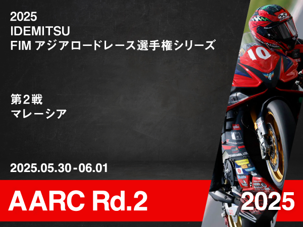 btn_ban_racereport_2025_aarc_rd2 2025 IDEMITSU FIMアジアロードレース選手権シリーズ 第2戦 マレーシア|Team TATARA