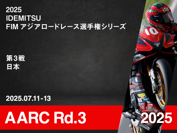btn_ban_racereport_2025_aarc_rd3 2025 IDEMITSU FIMアジアロードレース選手権シリーズ 第3戦 日本|Team TATARA