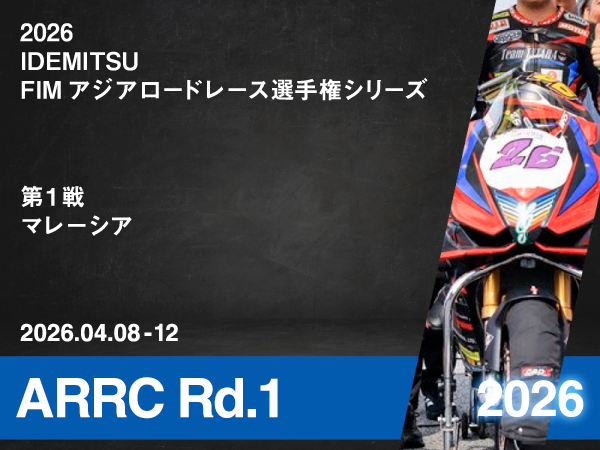 2026 IDEMITSU FIMアジアロードレース選手権シリーズ 第1戦 マレーシア｜Team TATARA