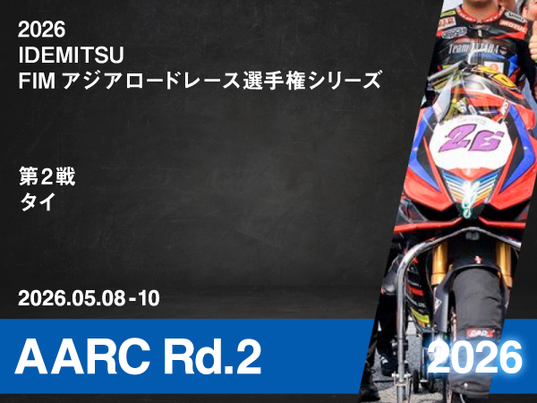 2026 IDEMITSU FIMアジアロードレース選手権シリーズ 第2戦 タイ｜Team TATARA